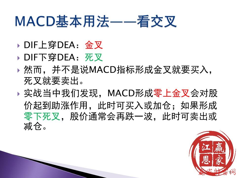 macd金叉选股公式（死叉）