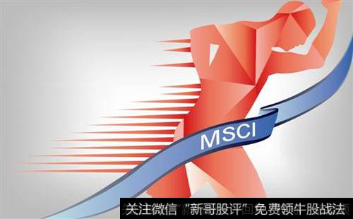 MSCI是什么？